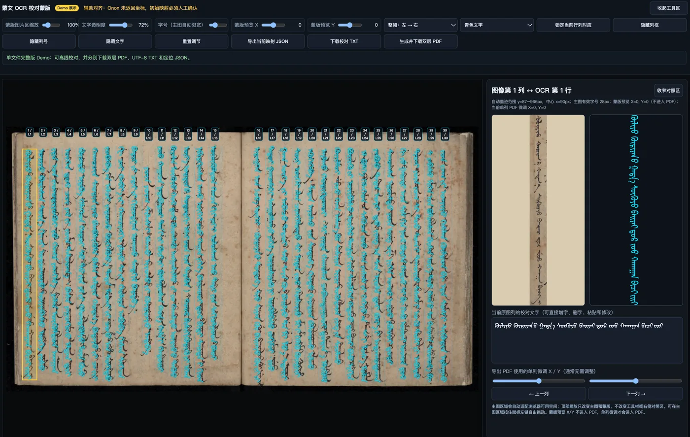 Mongolian OCR Proofreading project preview